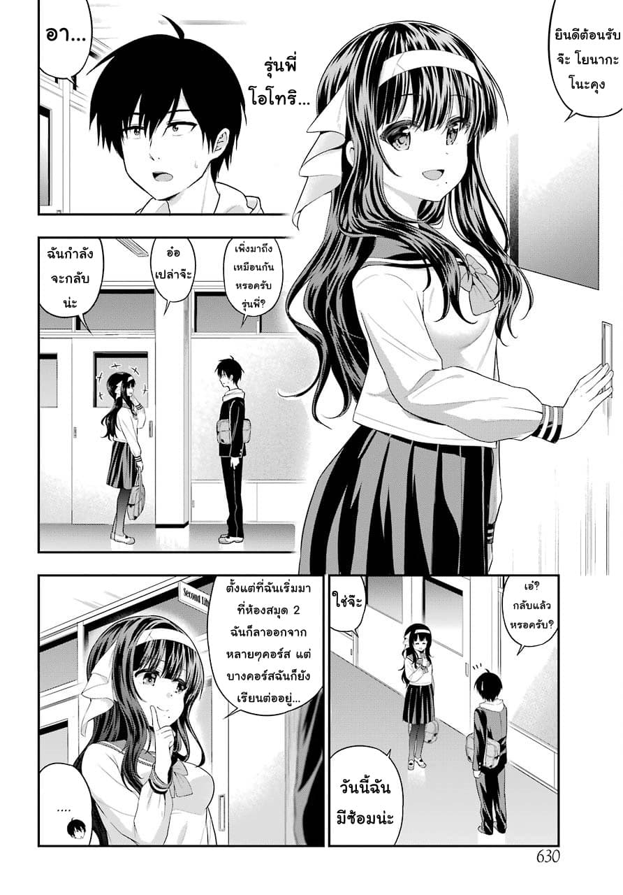 Yonakano Reijini Haremu Wo 19-Just As The Love Note Says (2)