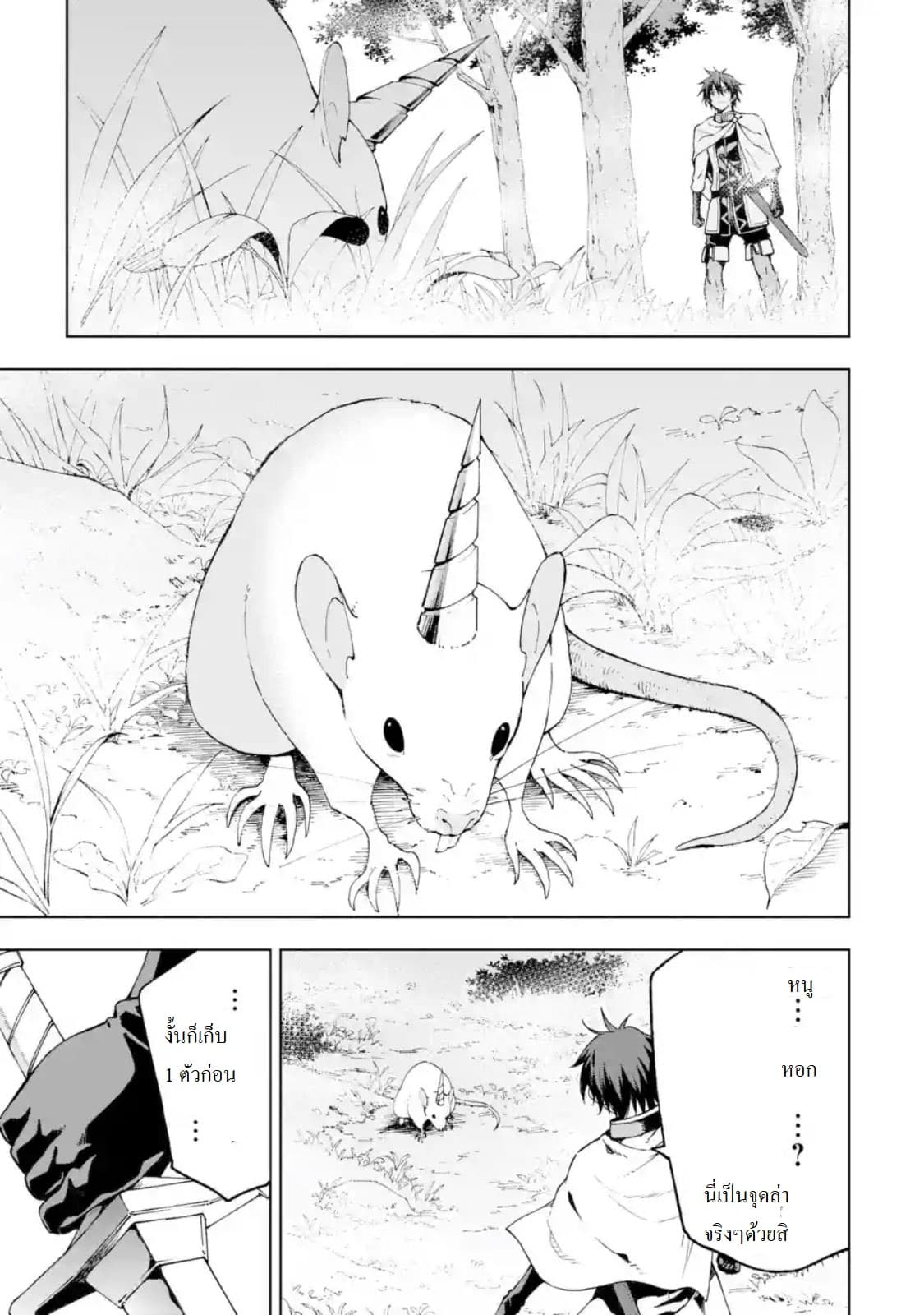 Different World Reincarnation as a Sage แกร่งเกมเกิดใหม่ไร้พ่ายไปเลือกปราชญ์ 4-ศัตรูมีเป็นกระบุงเชียวล่ะ
