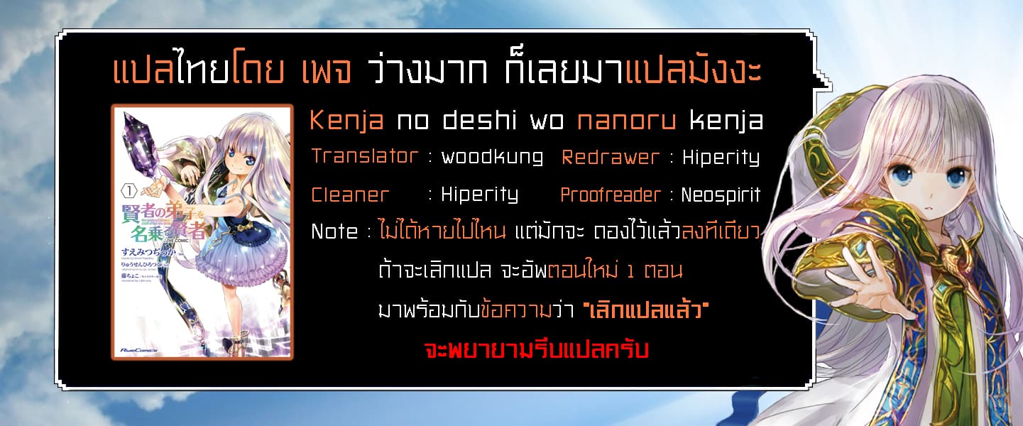 Kenja no Deshi wo Nanoru Kenja ปราชญ์โลลิฯ 24-กลุ่มคนที่โจมตีภูติ