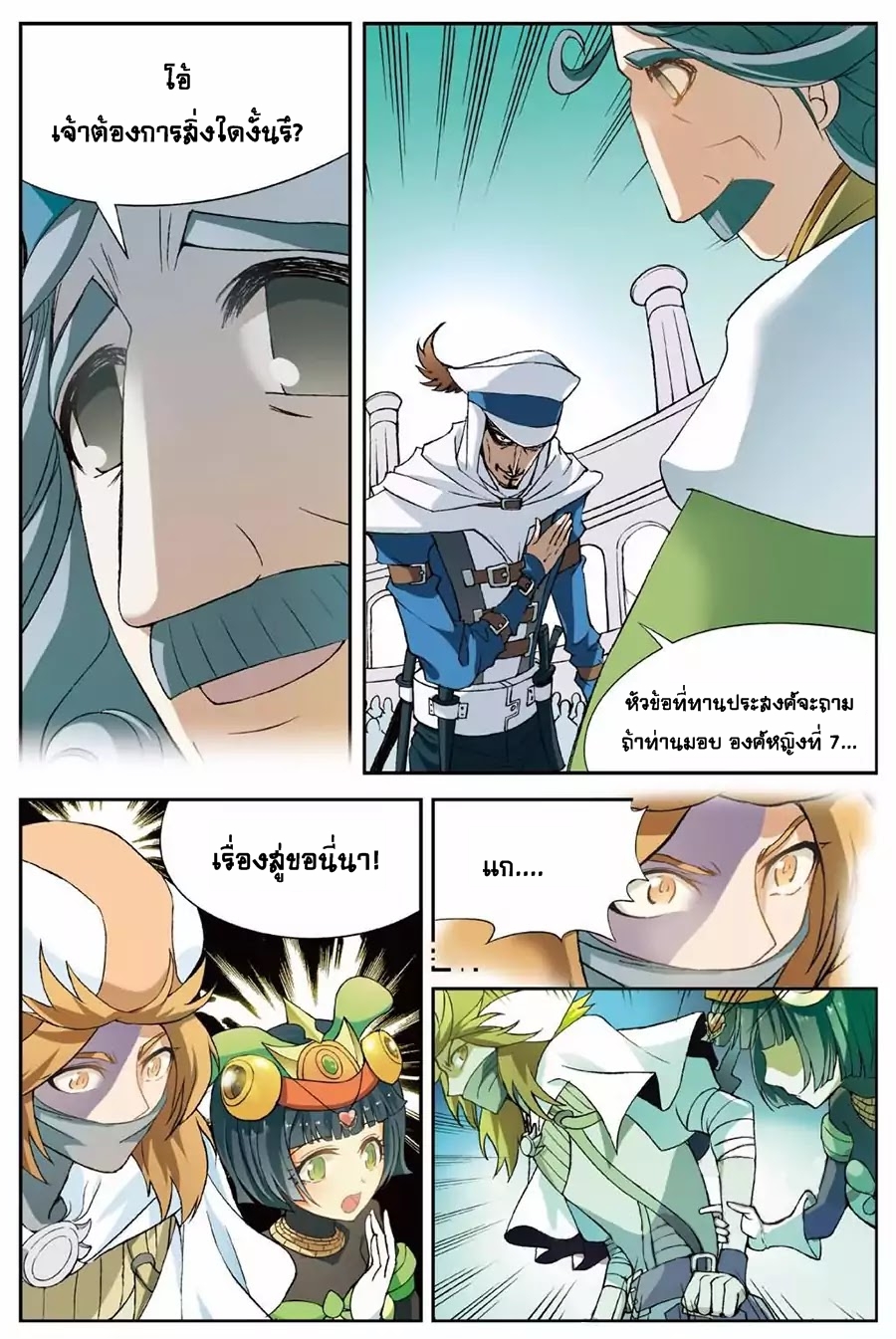 Panlong 137-รวมกลุ่มกับพี่ชาย