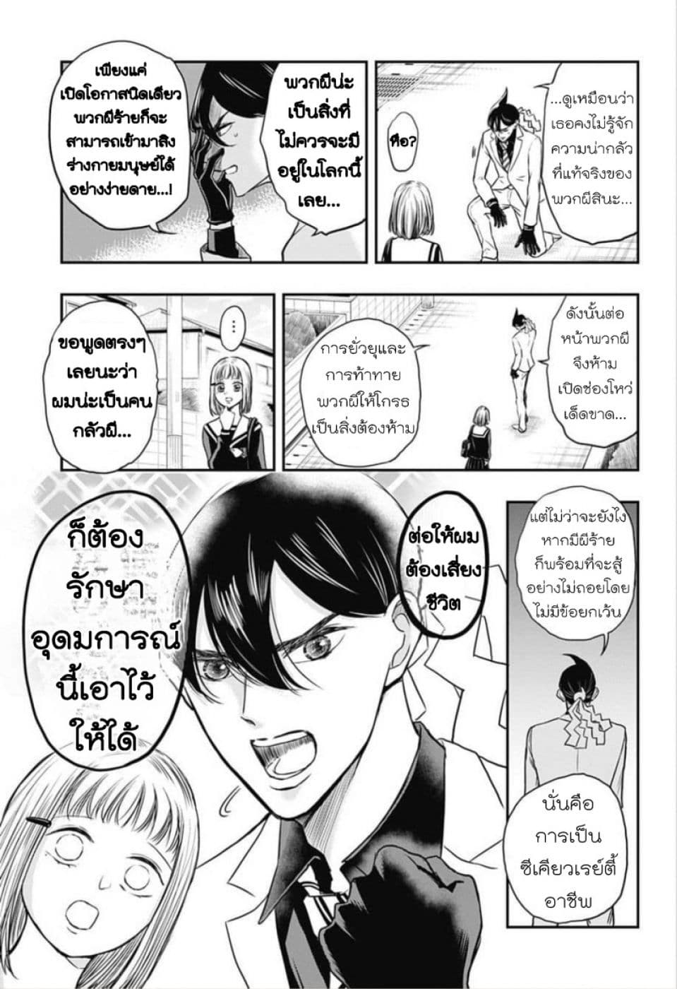 Mitama Security: Spirit Busters 1-1