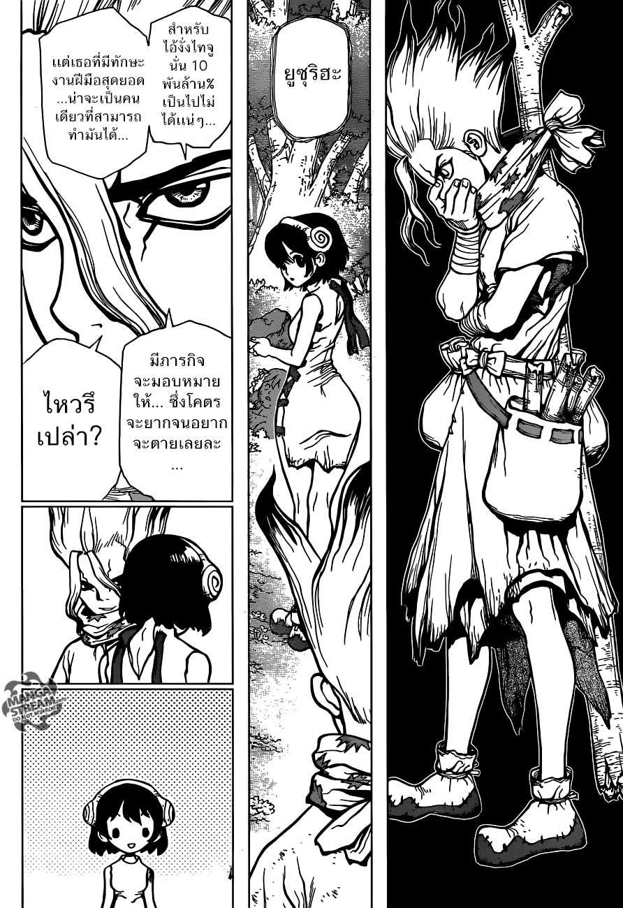 Dr.Stone 15-ยุคหินของสองประเทศ