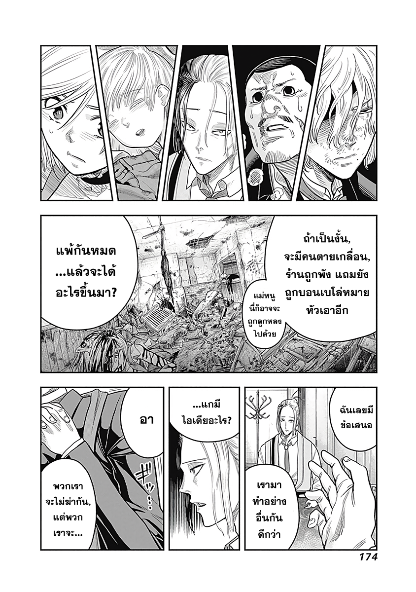 DINER 6-Innocent prayer & Silver bullet (คำอธิษฐานไร้เดียงสากับกระสุนเงิน) (3)