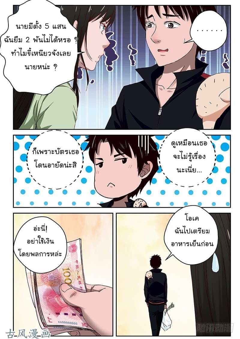 Strongest Abandoned Son บุรุษที่ถูกทอดทิ้ง 23-23