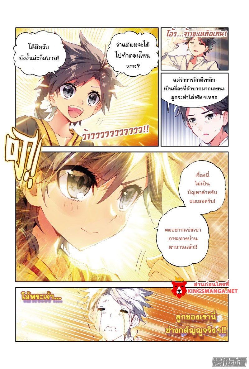 Douluo Dalu 3: The Legend of the Dragon King 4-4