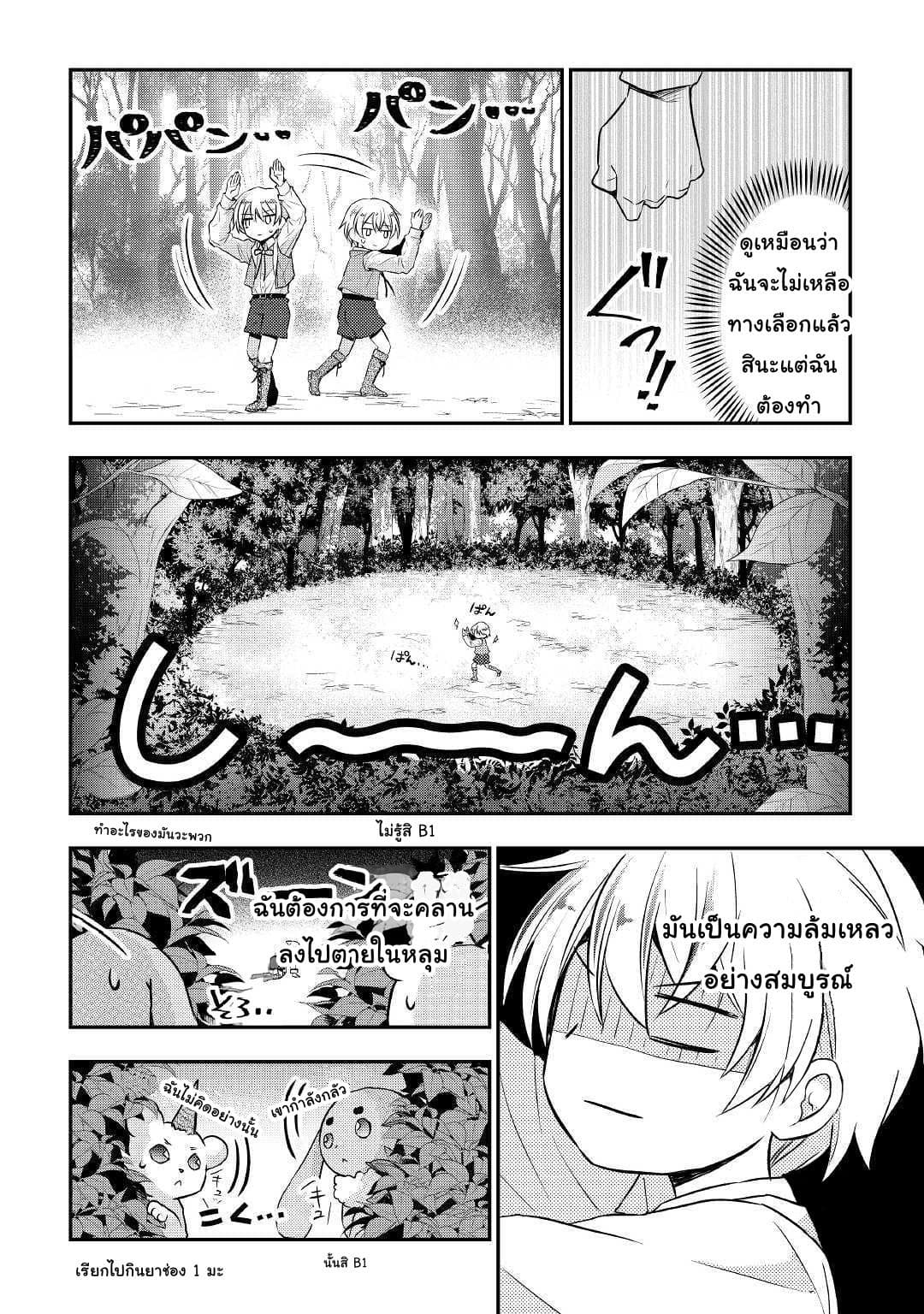 Tensei Ouji wa Daraketai ได้เกิดใหม่เป็นเจ้าชายทั้งที แต่ดันอยากขี้เกียจซะงั้น!? 2-2