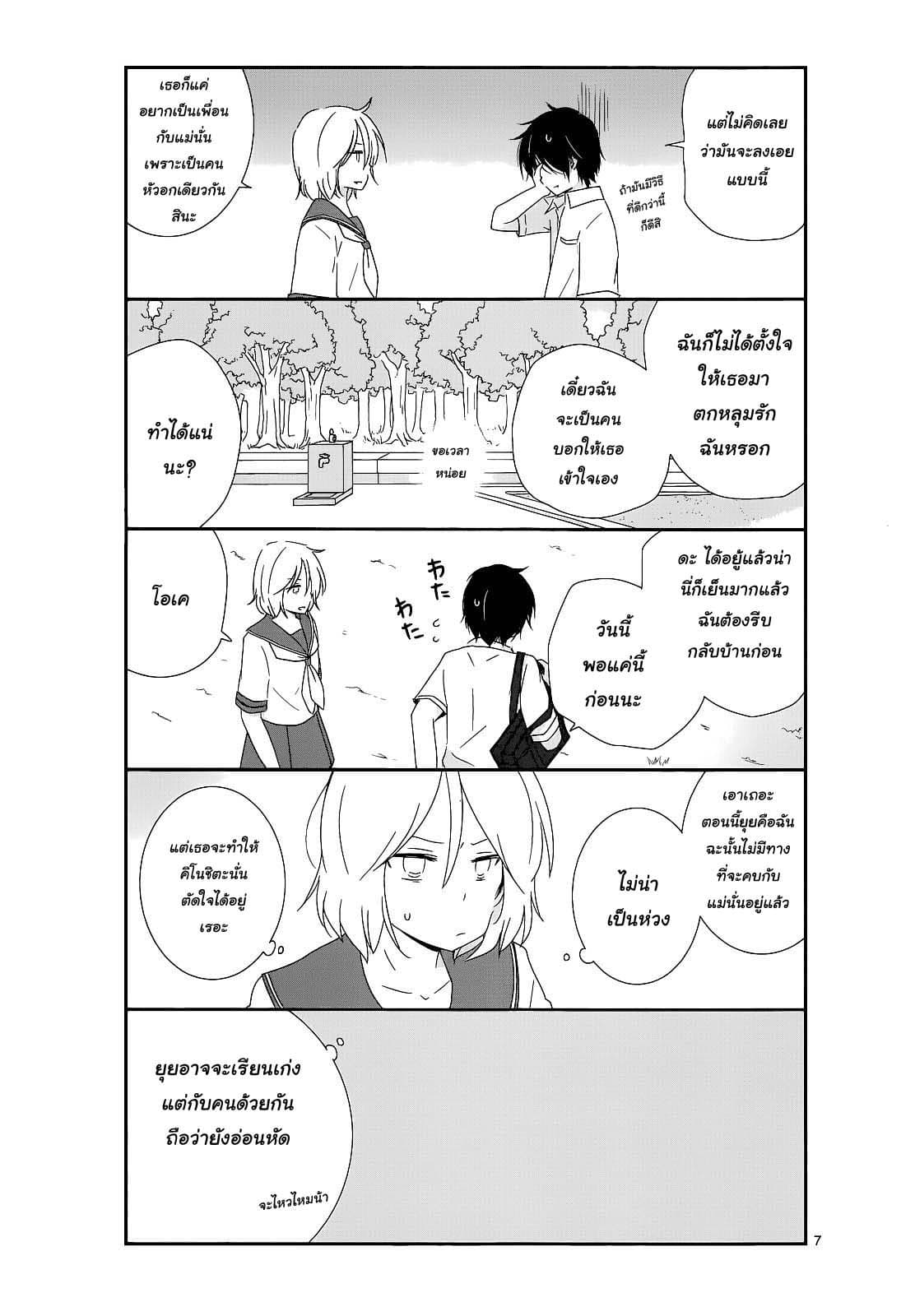 Shishunki Bitter Change 14-ประกาศสงคราม