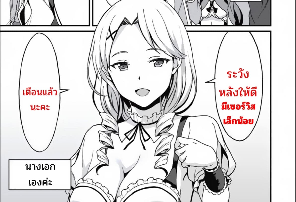 Taberu Dake de Level-Up! Damegami to Issho ni Isekai Musou 5-ระวังภารกิจน่าสงสัยหน่อยล่ะ!