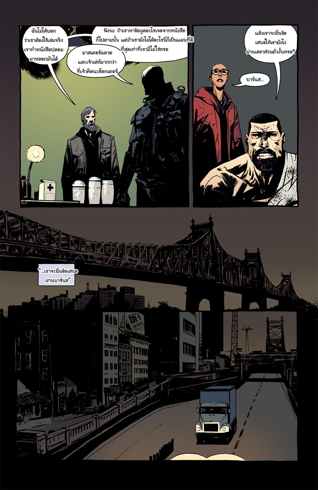 The Strain: The Night Eternal 8-8