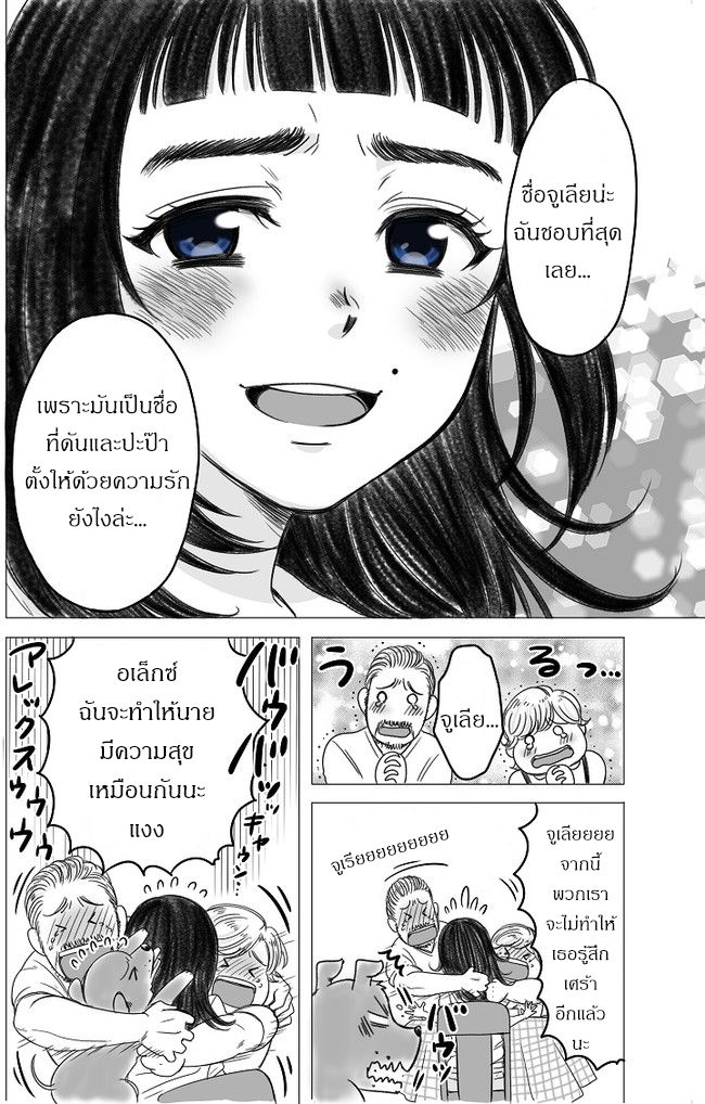 The Skinny Girl and The Chubby Boy ไอ้หมูตอนกับยัยกุ้งแห้ง 7-7