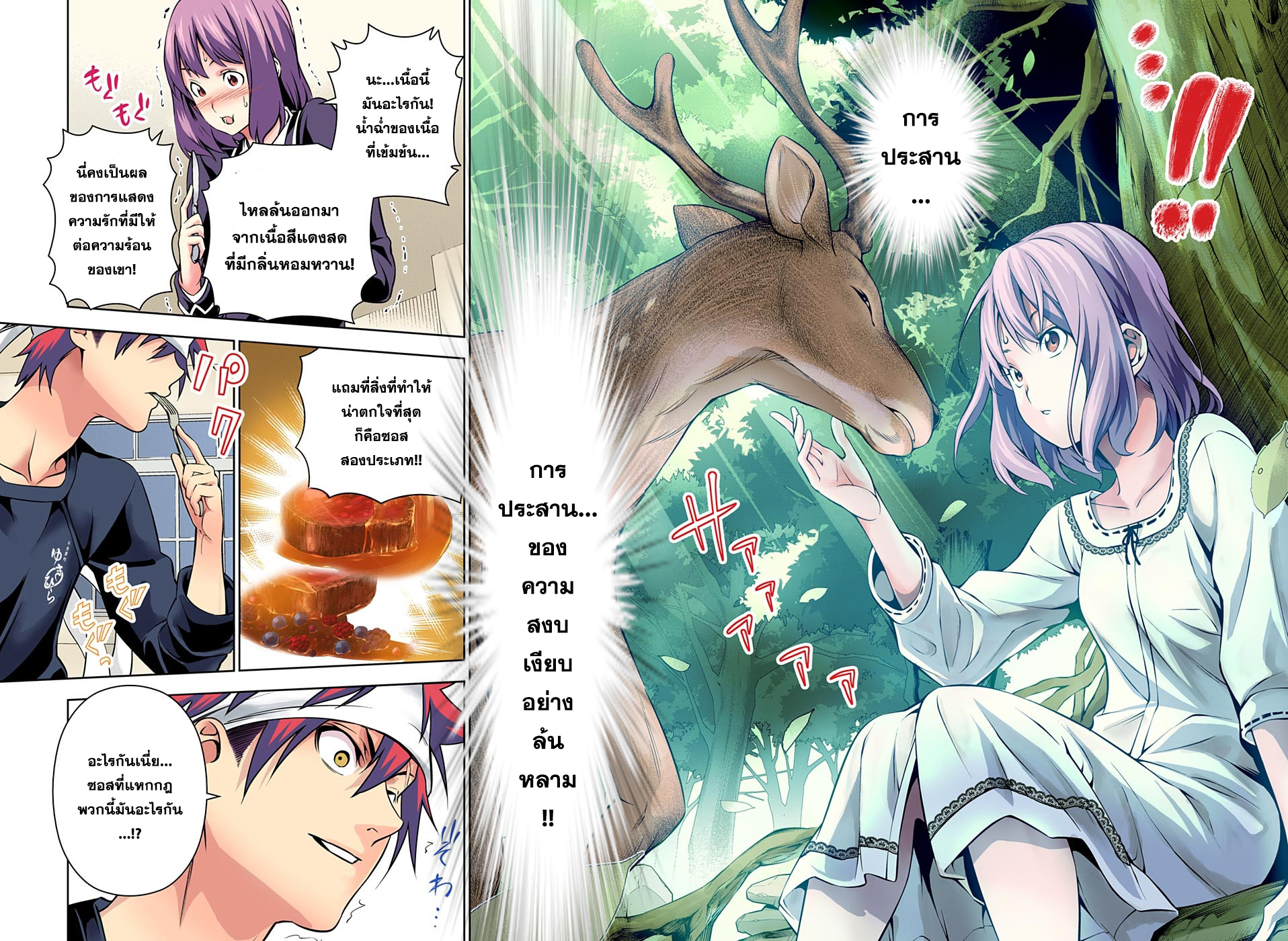 Shokugeki no Soma 165-สองหน้า