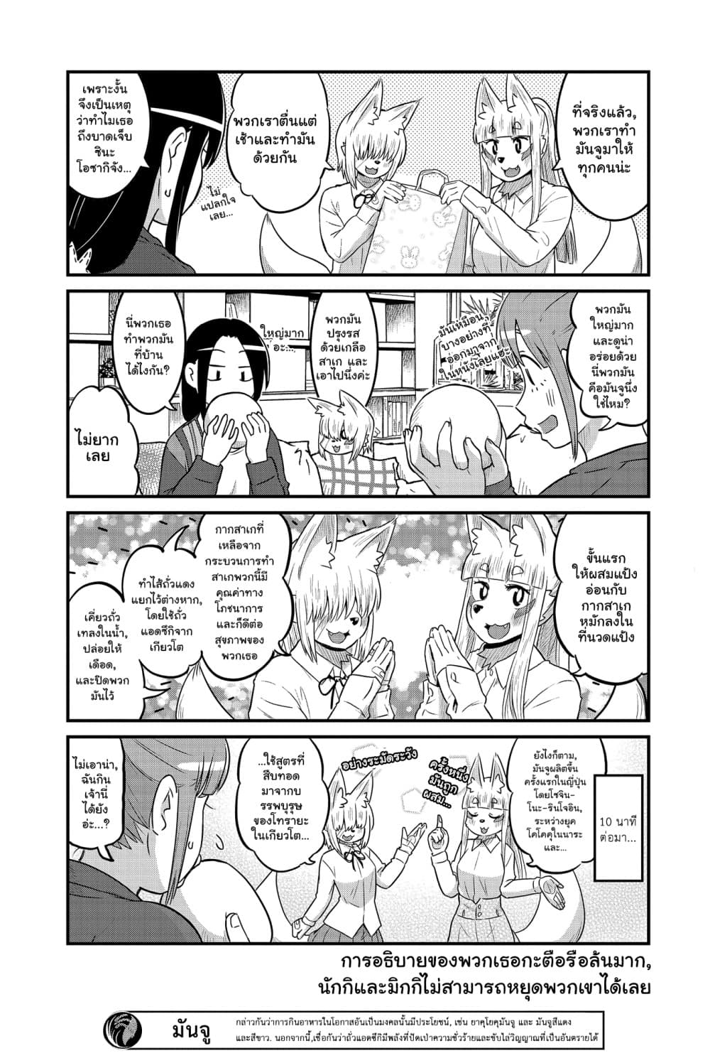 High School Inari Tamamo-chan! 29-29