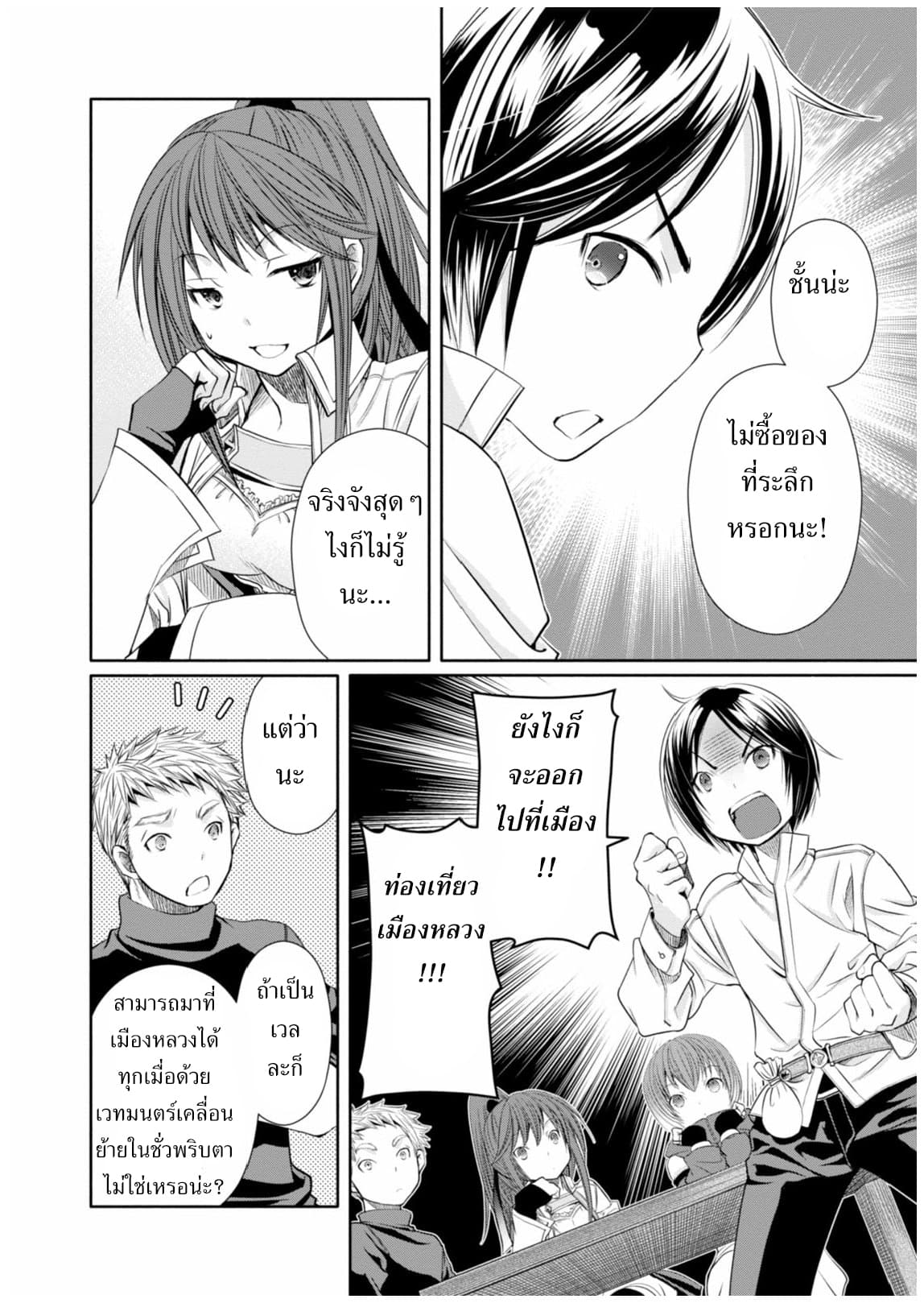 Hachinan tte, Sore wa Nai Deshou! 16-บารอนบาวไมนสเตอร์