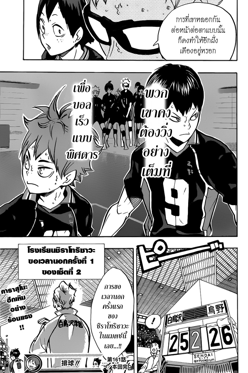 Haikyuu!! 161-แรงผลักดัน