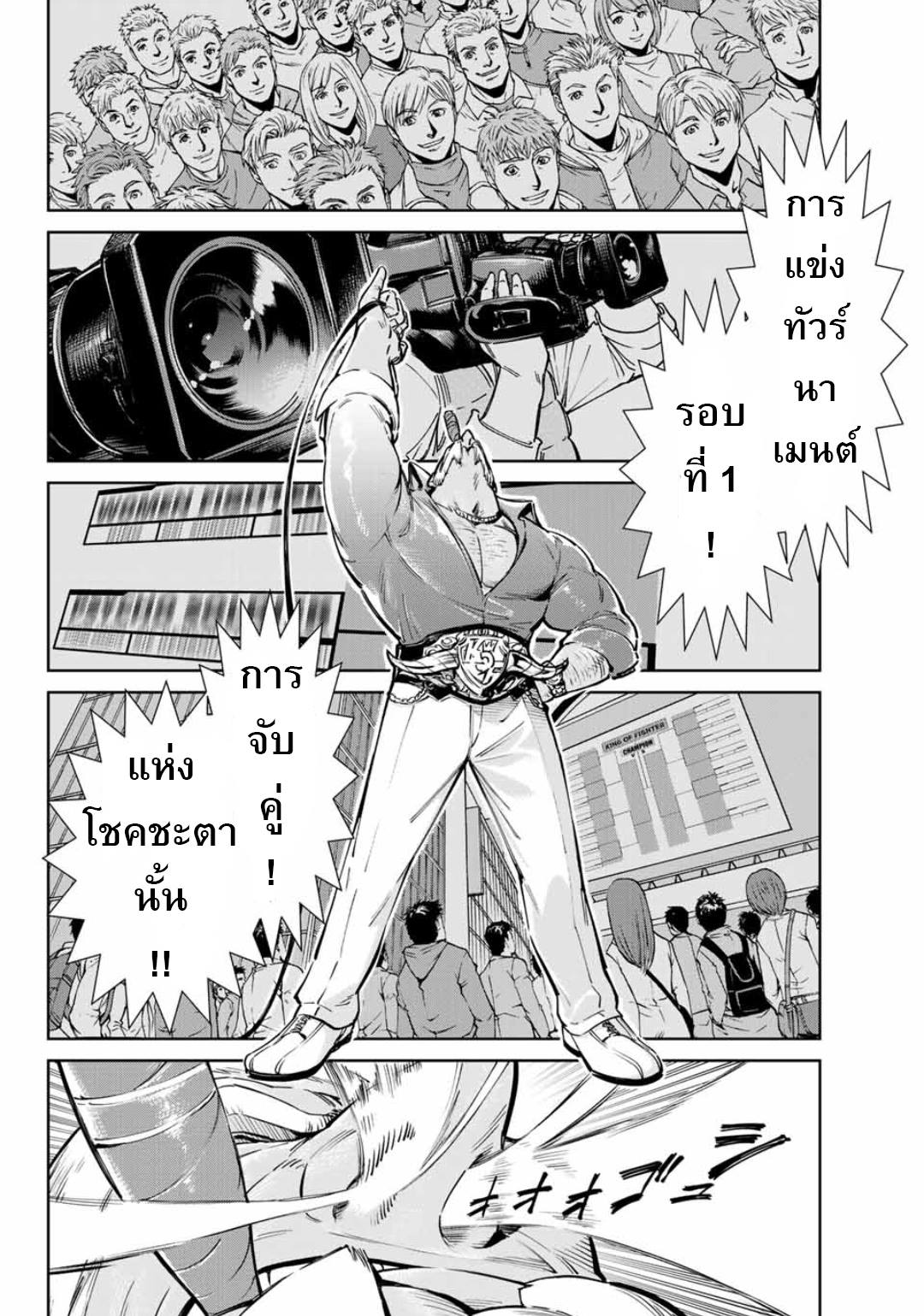 The King of Fighters: A New Beginning 2.1-2.1