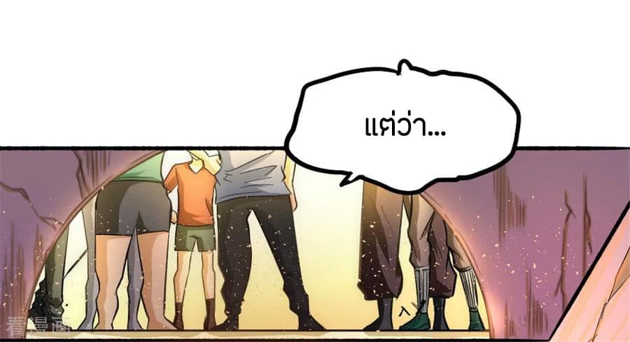 God Emperor of The City มหาเทพเซียนแห่งนคร 27-27