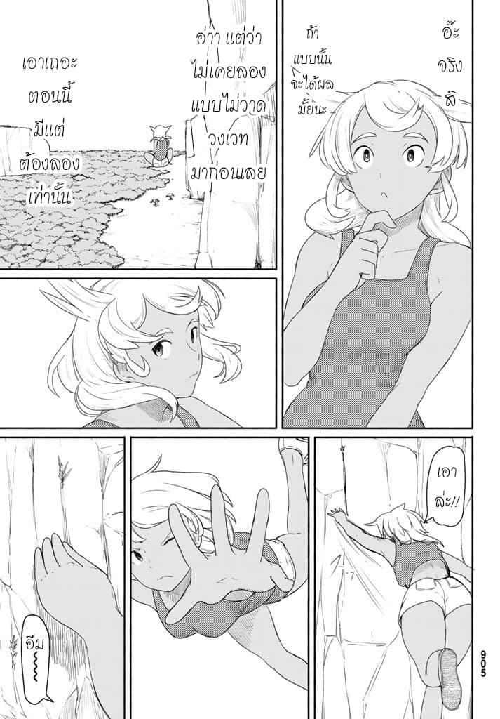Flying Witch 37-ชื่อเล่นของแม่มด