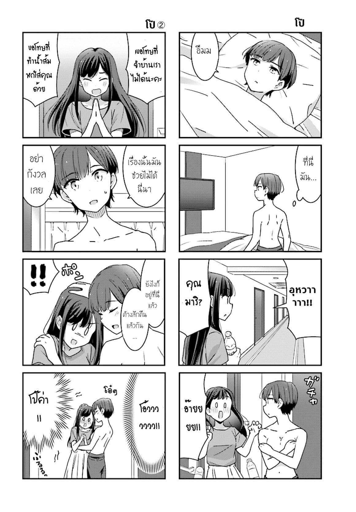 Bright and Cheery Amnesia 5-5