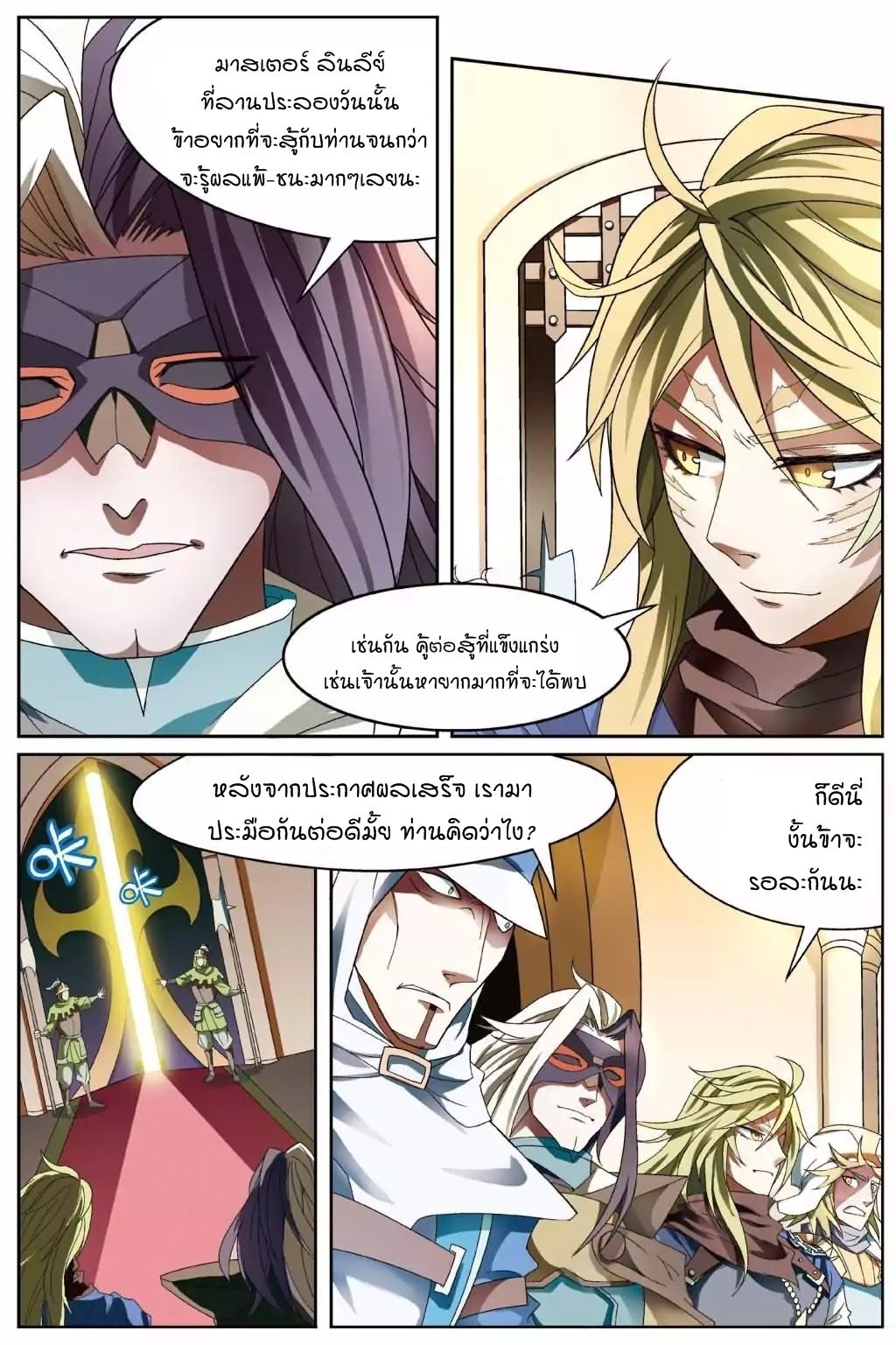 Panlong 142-การประกาศผล