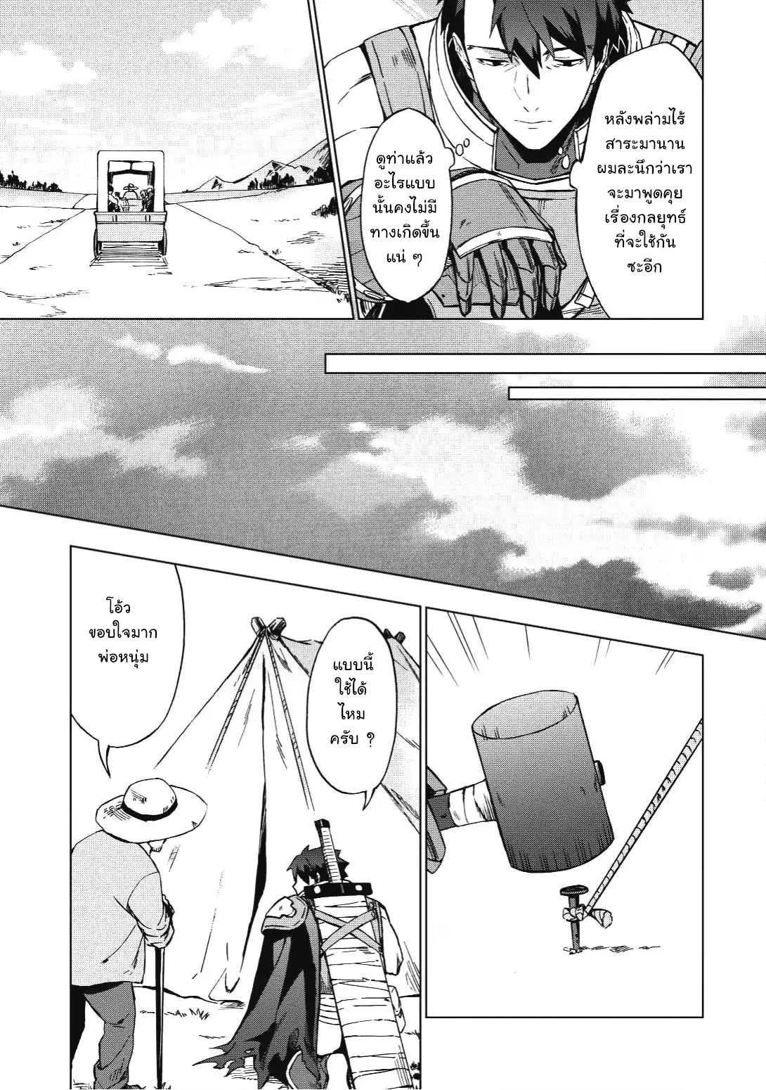 Kuitsume Youhei no Gensou Kitan เรื่องราวการผจญภัยสุดประหลาดของนายทหารถังแตก 2-ข้าว่าปาร์ตี้นี้ แมร่งหมดหวังแล้ว