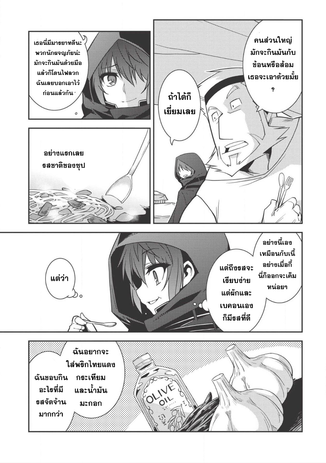 Seirei Gensouki - Konna Sekai de Deaeta Kimi ni (Minazuki Futago) 13-ถ้าได้มาที่อัลแมทน์ คุณต้องได้กินพาสต้าซุป