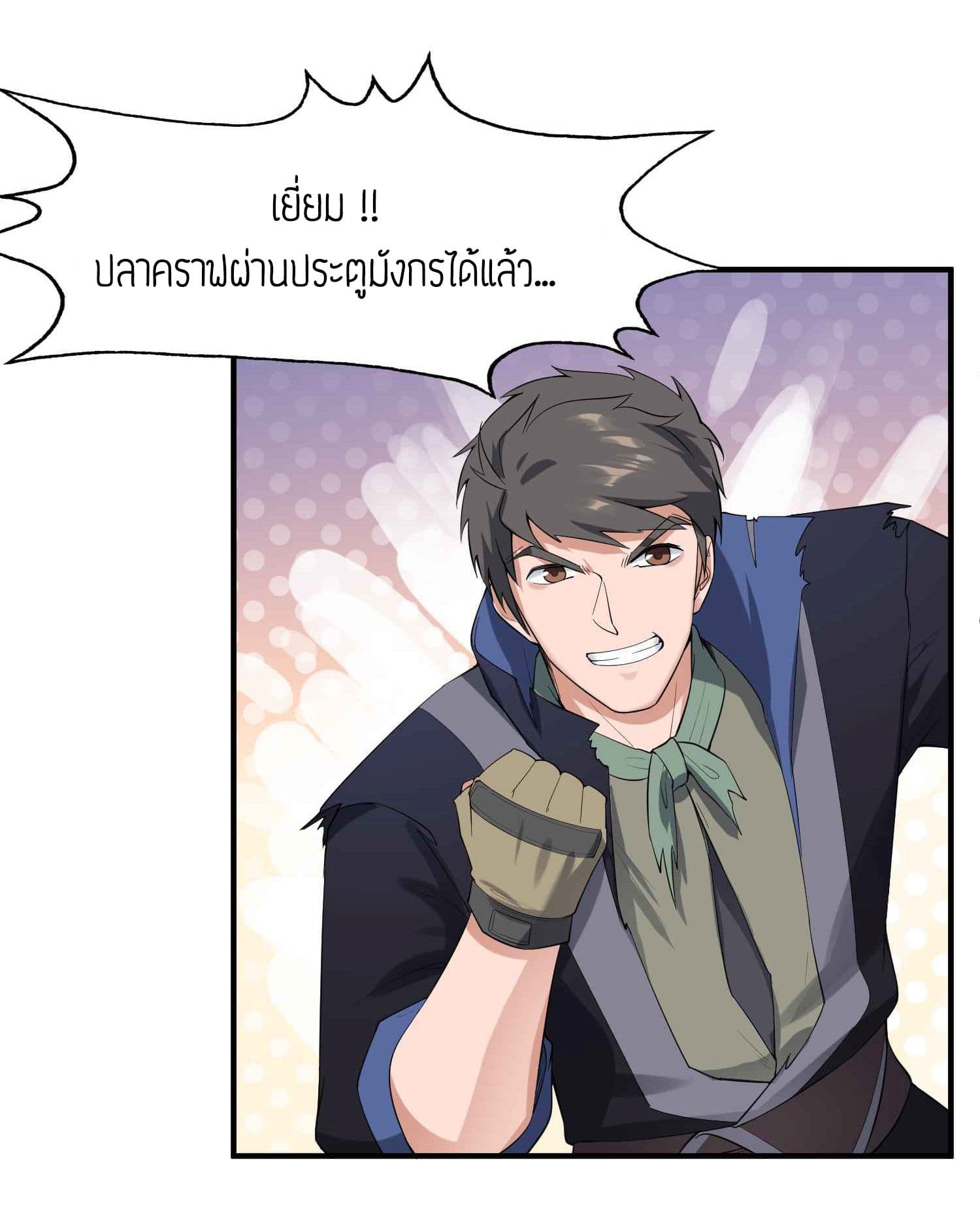 Super Warrior in Another World ทหารเซียนไปหาเมียที่ต่างโลก 25-25