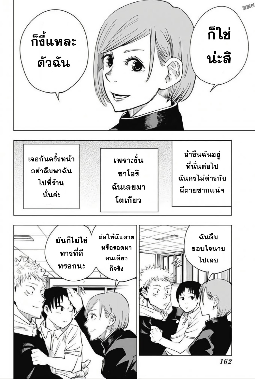 Jujutsu Kaisen มหาเวทย์ผนึกมาร 5-5