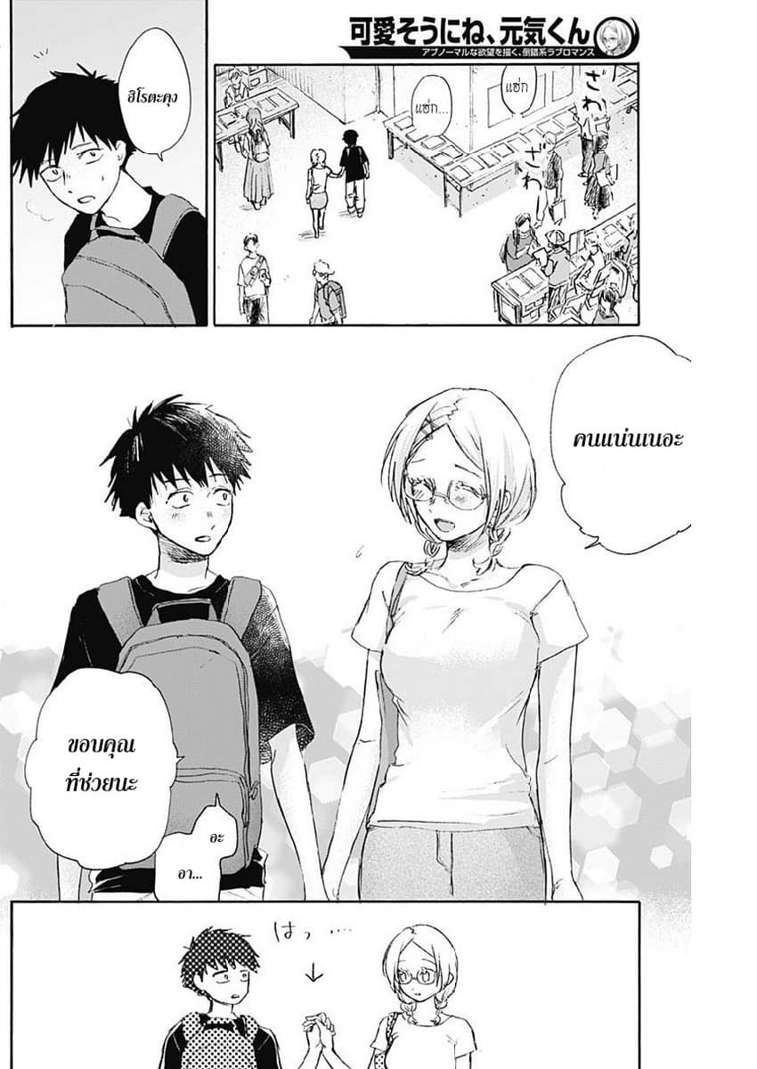 Kawaisou ni ne, Genki-kun 12-ไม่สามารถภูมิใจได้
