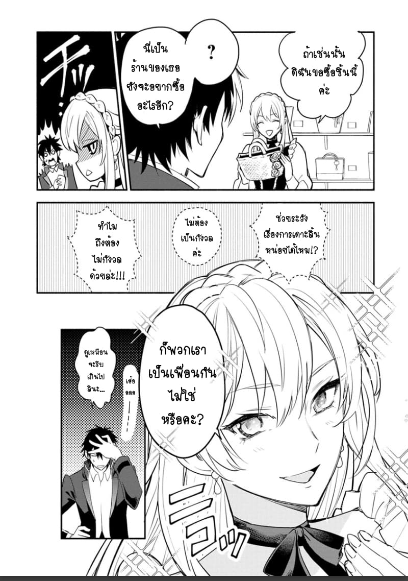 Mochiron, Isharyouseikyuu itashimasu! จะขอเรียกค่าทำขวัญให้ได้เลยค่ะ!!! 4-4