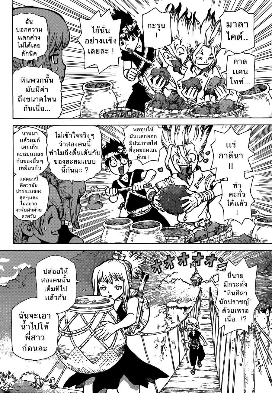 Dr.Stone 19-ที่ซ่อนลับอายุ 2,000,000 ปี