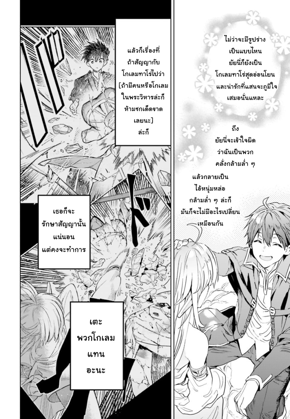 Hametsu no Madou Ou to Golem no Ban Kisaki 7-7