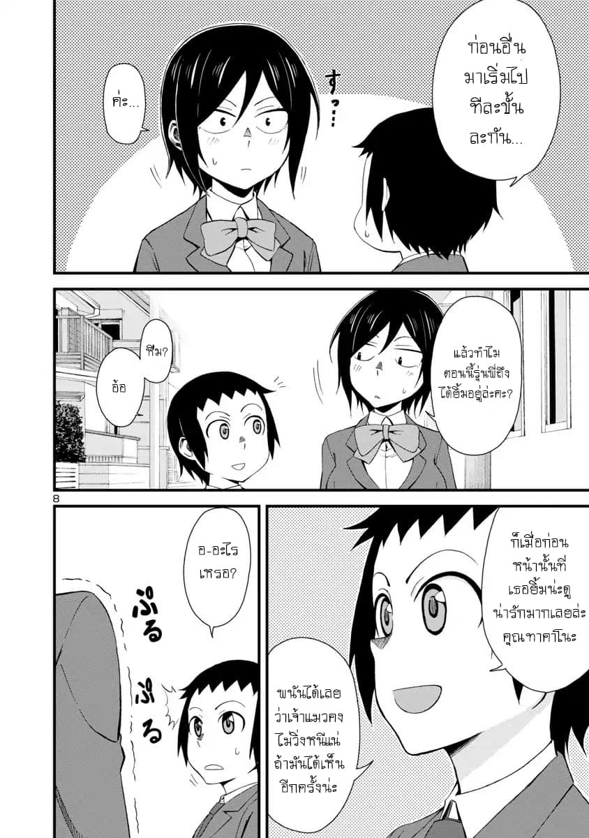 Hitomi-chan Is Shy With Strangers วันๆของน้องฮิโตมิก็เป็นแบบนี้แหล่ะ 2-2