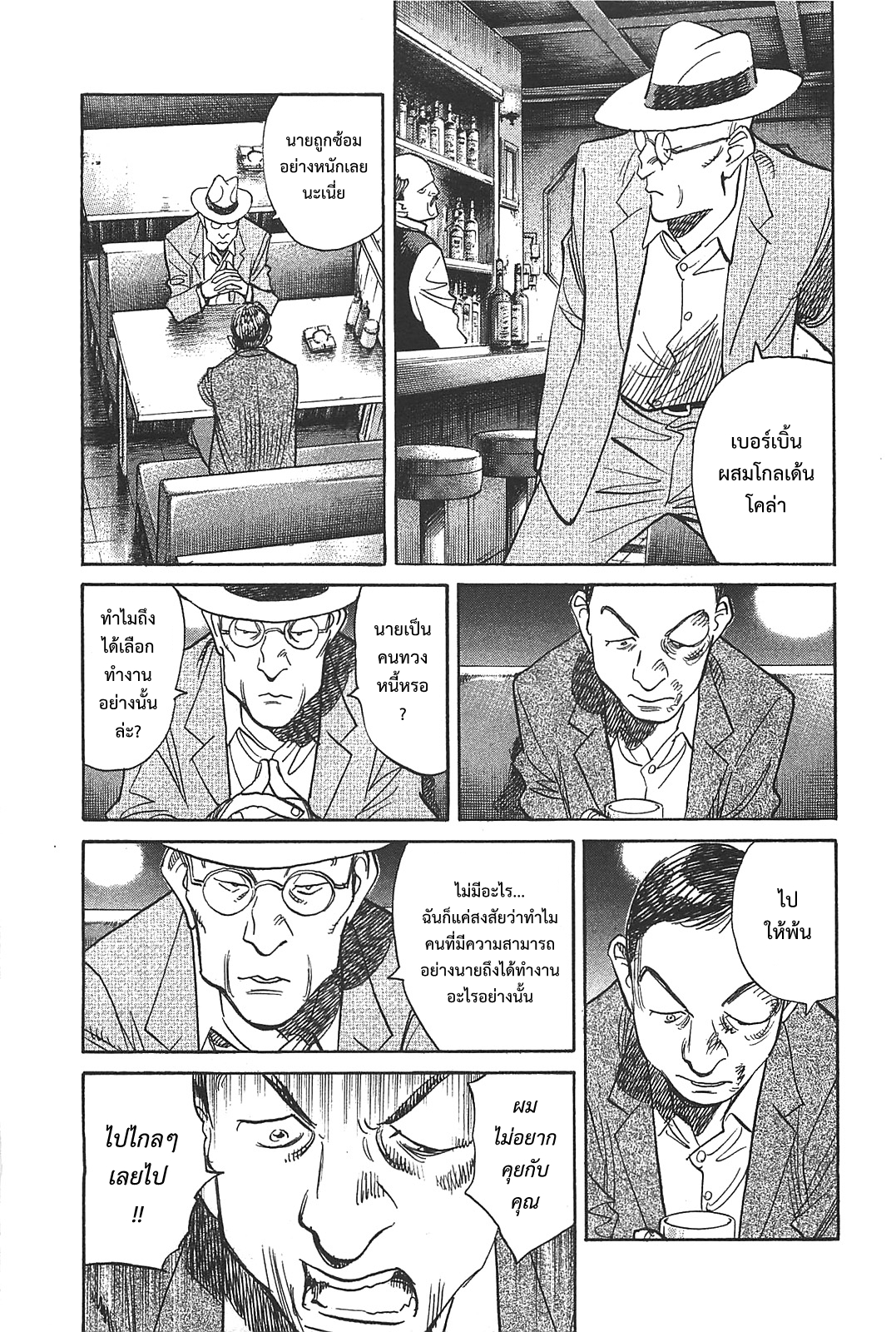 Billy Bat 54-อะไรบางอย่างบนดวงจันทร์