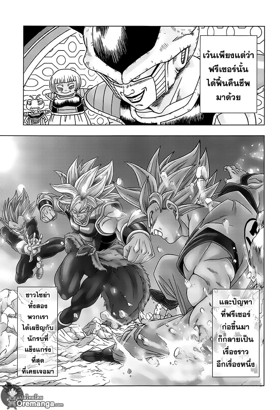Dragon Ball Super 42-บทสรุปและจุดจบ