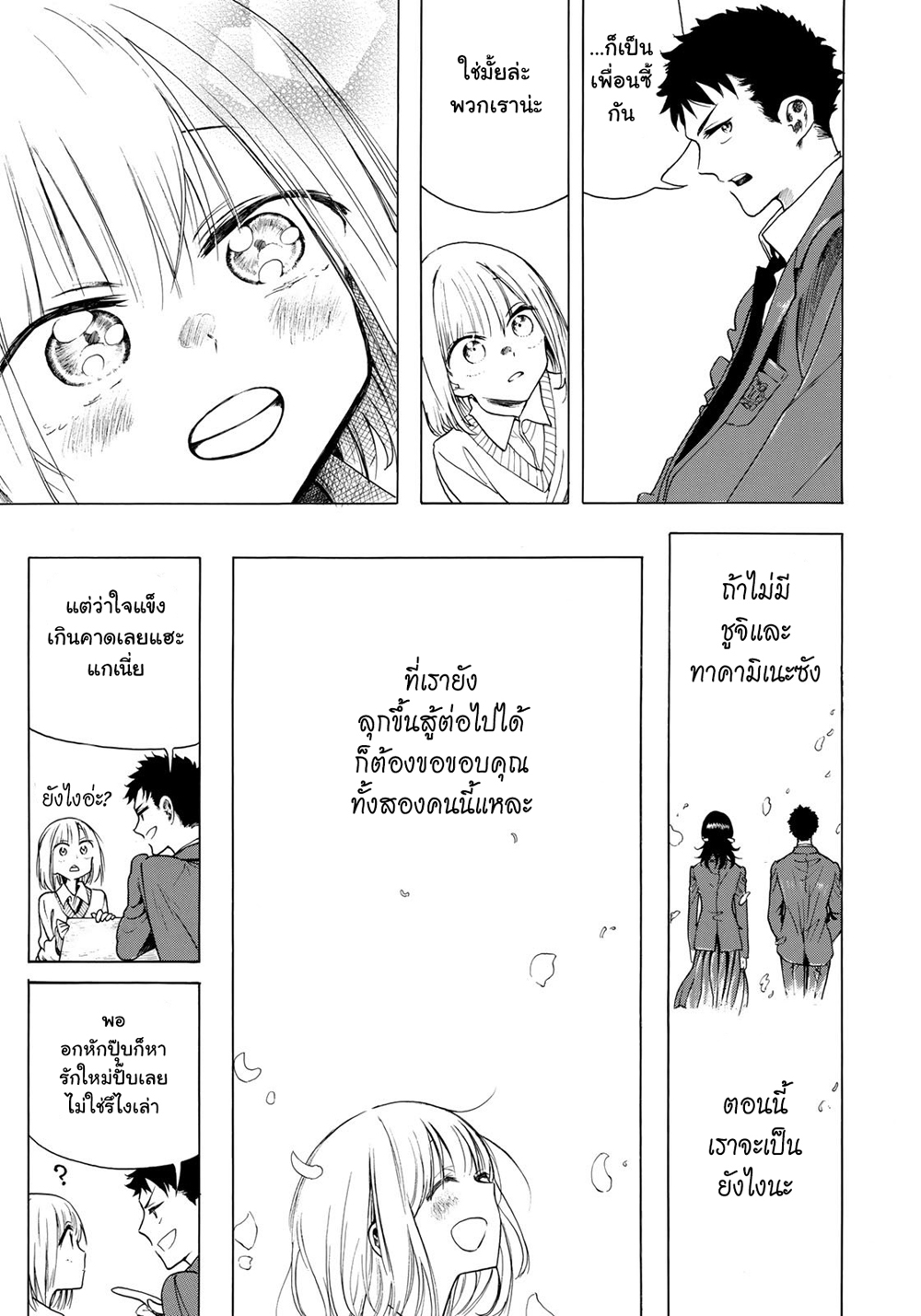 Miageru to Kimi wa 3-3