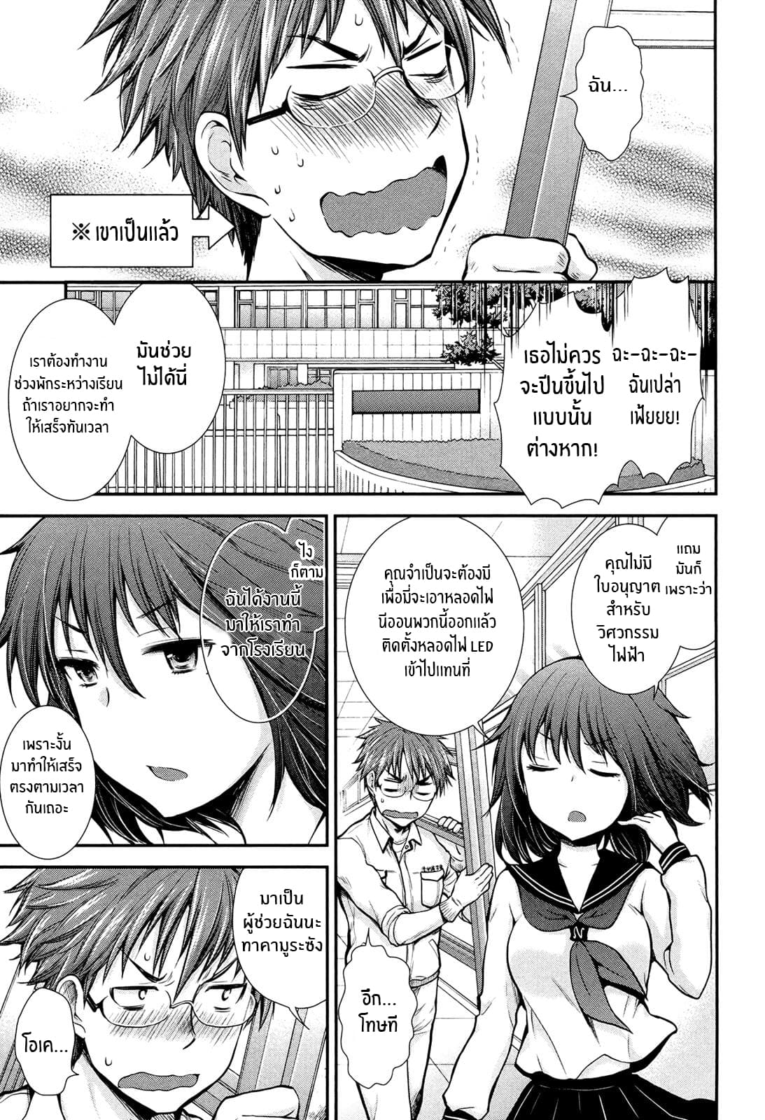 Henjo - Hen na Joshi Kousei Amaguri Senko 6-6