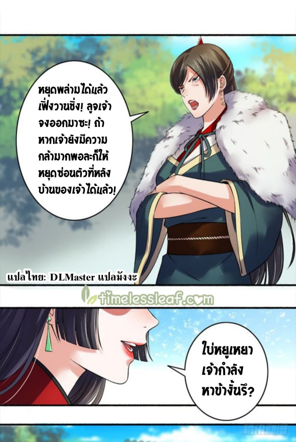 The Peerless Concubine 8-8