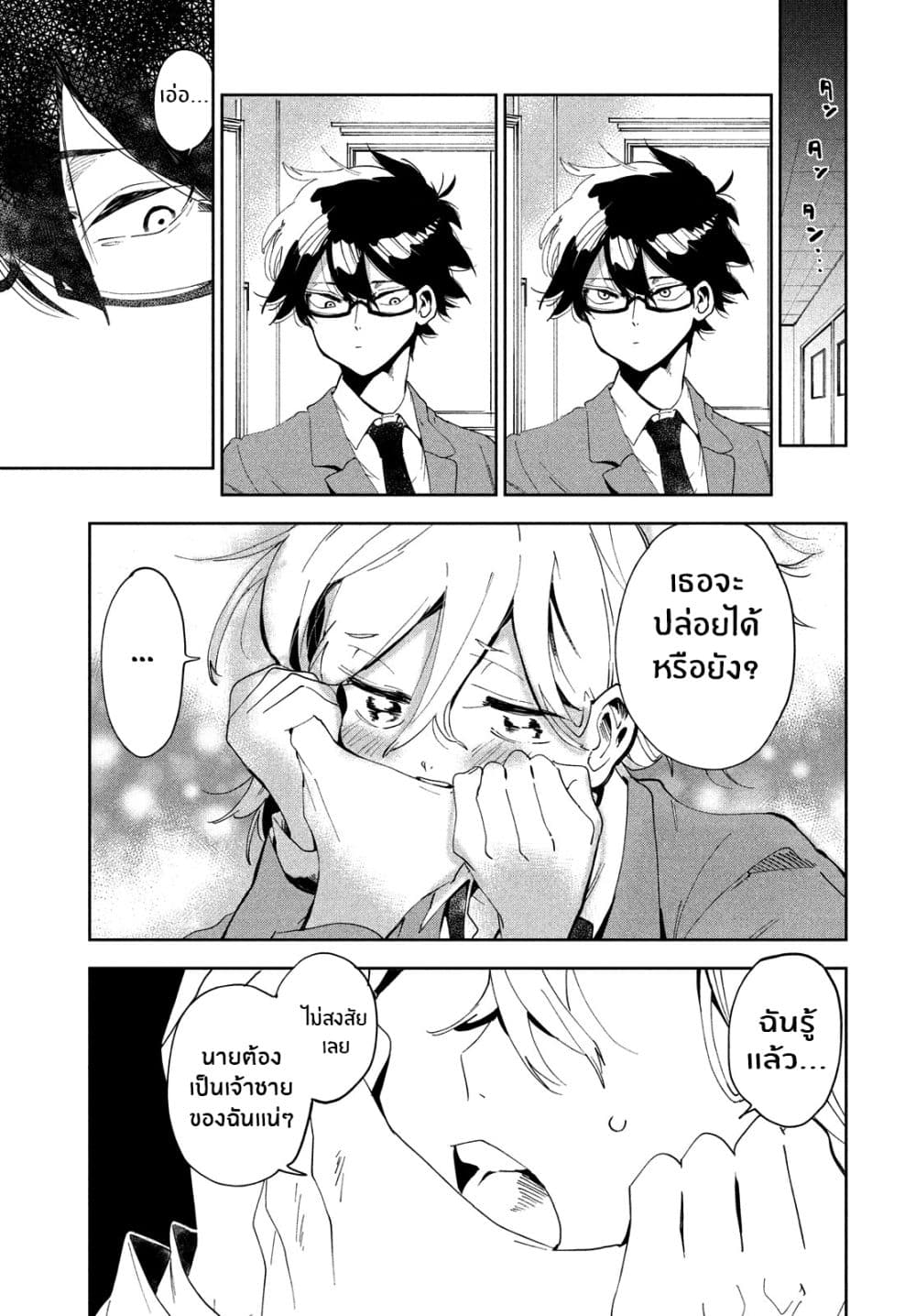 I Love You, As a Friend ฉันรักนาย ในแบบเพื่อน 1-1