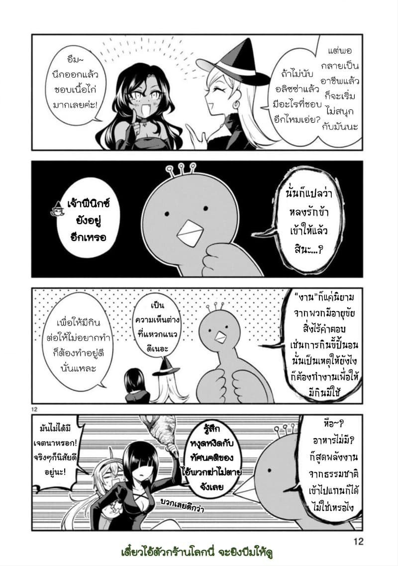 Dekoboko Majo no Oyako Jijou ครอบครัวเพี้ยนๆของแม่มด คุณแม่เป็น S คุณลูกเป็น XXL 5-5