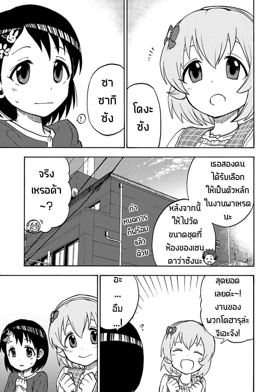 Idol M@ster Cinderella Girls U149 8-อาคางิ มิเรีย