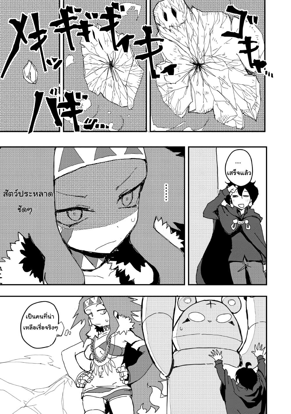 Ore to Kawazu-san no Isekai Hourouki 30-30