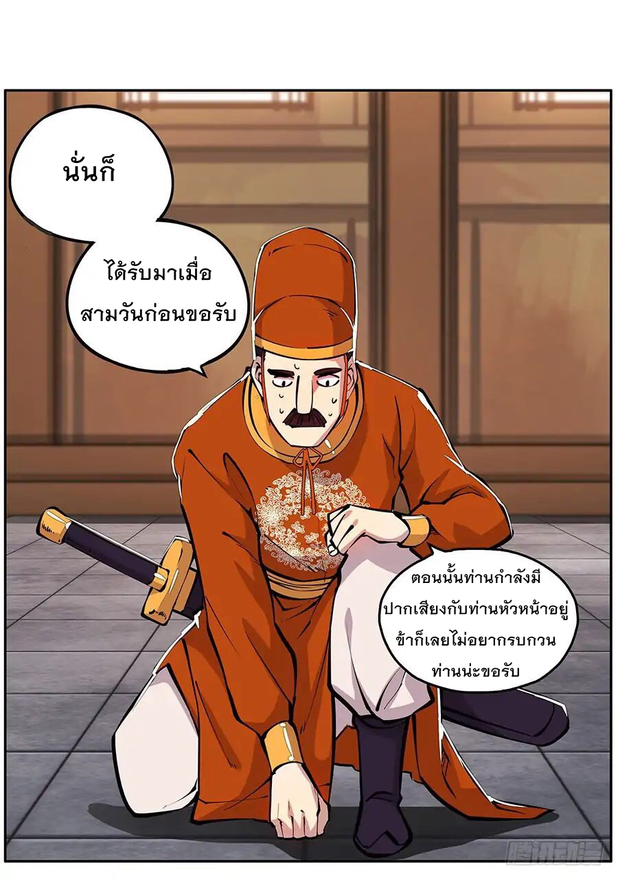The Master of Martial Arts Retired Life ชีวิตหลังปลดเกษียณของปรมาจารย์แห่งศิลปะการต่อสู้ 3-3