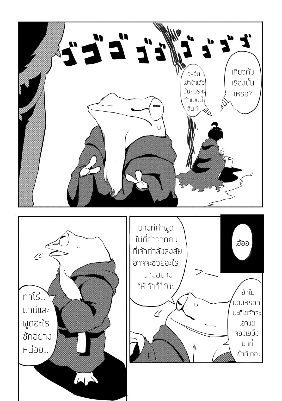 Ore to Kawazu-san no Isekai Hourouki 6-6