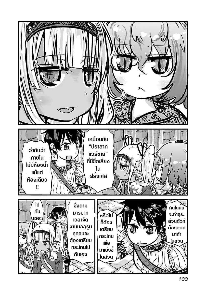 Isekai no Toire de Dai o suru ผู้กล้าส้วมทะลัก 11-11