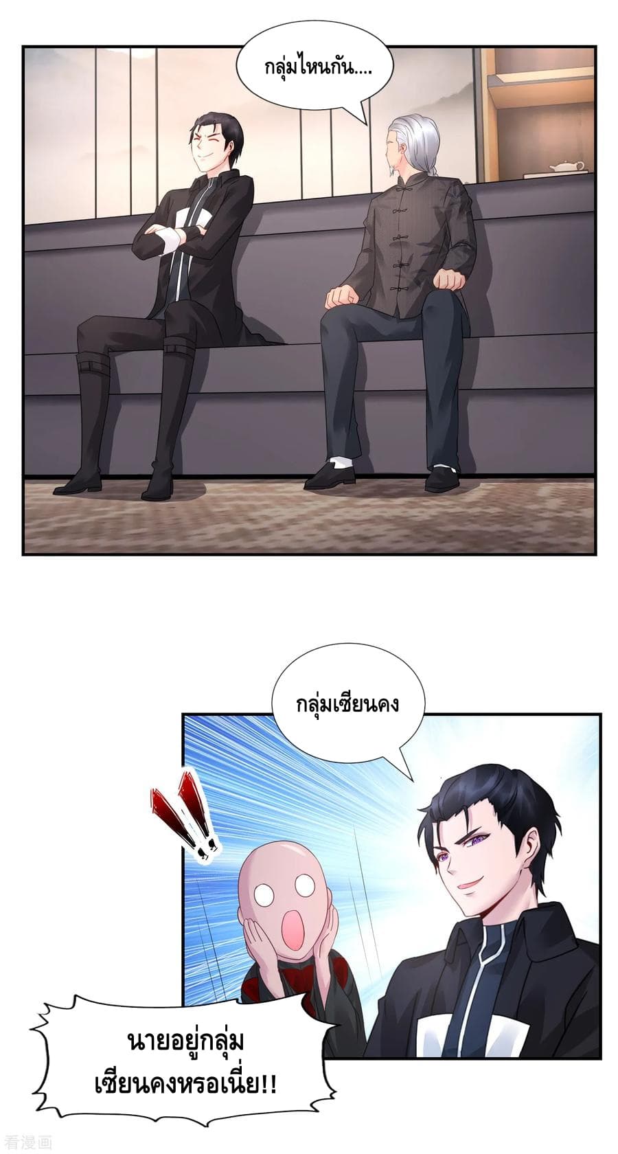 The Master Servant in The City ซินแสเกรียนเซียนฮวงจุ้ย 35-35