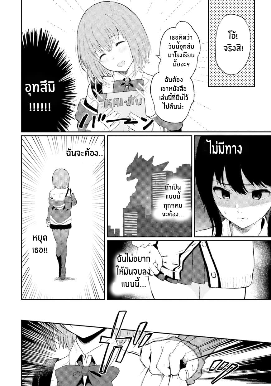 SSSS.GRIDMAN ANTHOLOGY 4-จุดจบของโลก...?