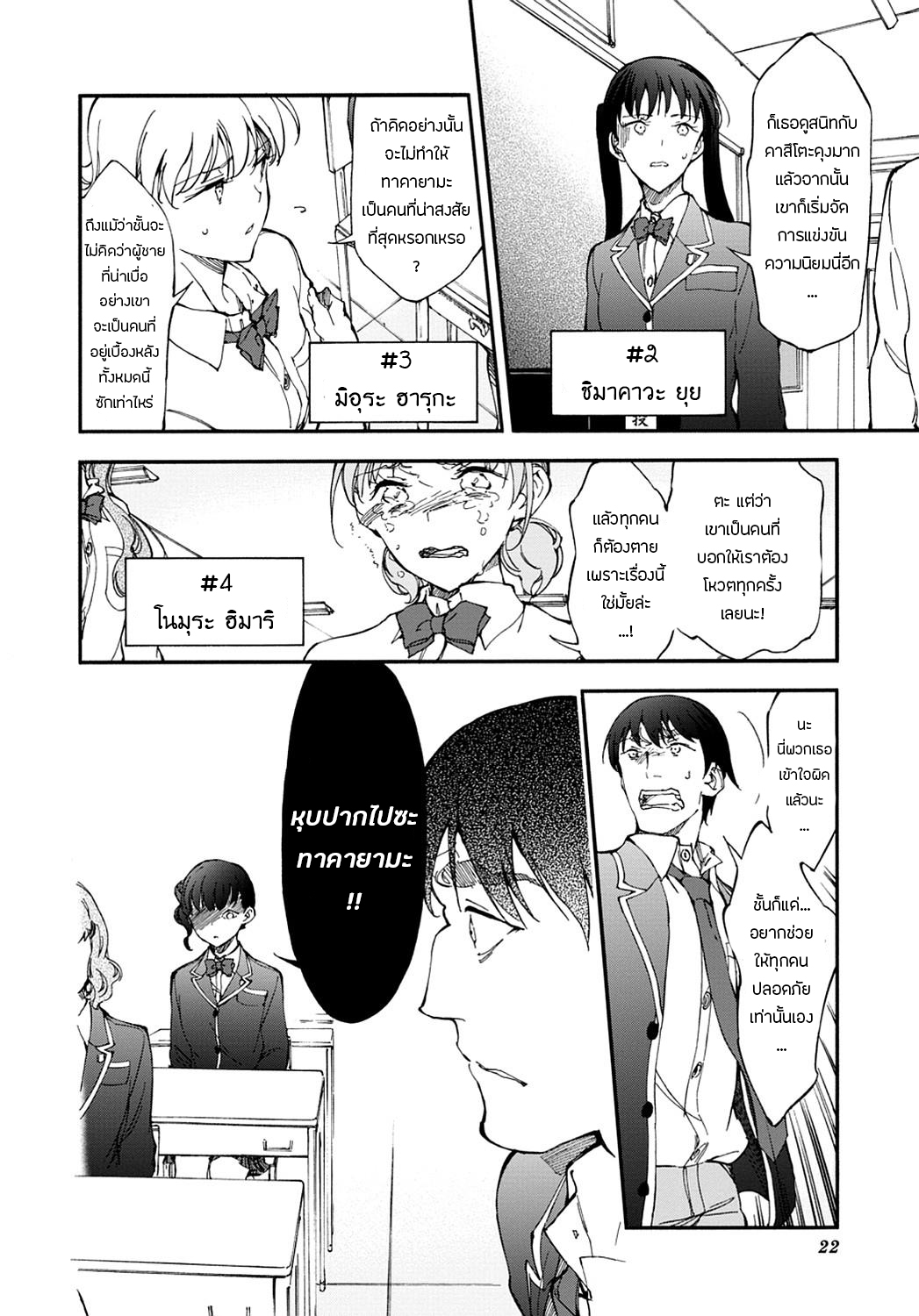 Touhyou Game - Anata ni Kuroki Ippyou o 8-8