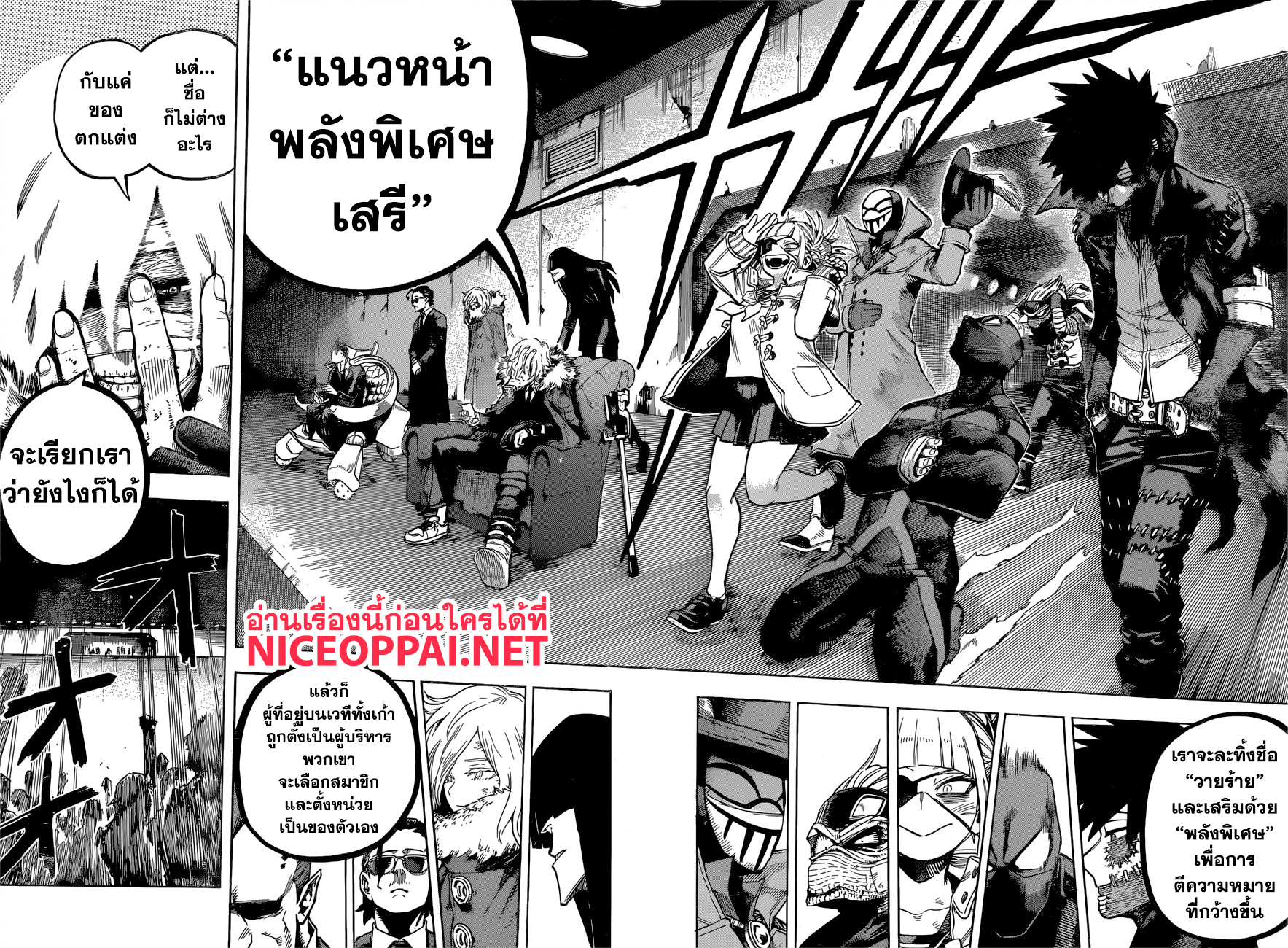 Boku no Hero Academia 240-อำนาจ