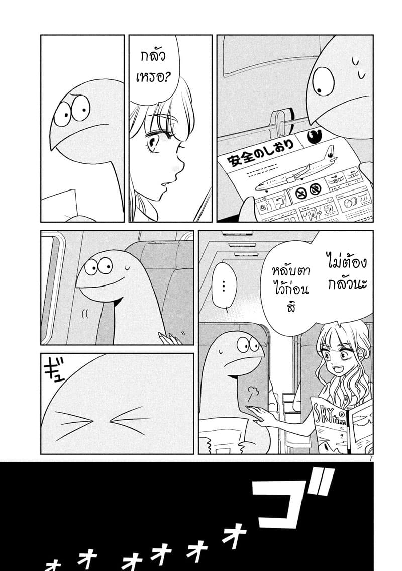 Gal and Dinosaur แกลกับไดโน 43-บิน