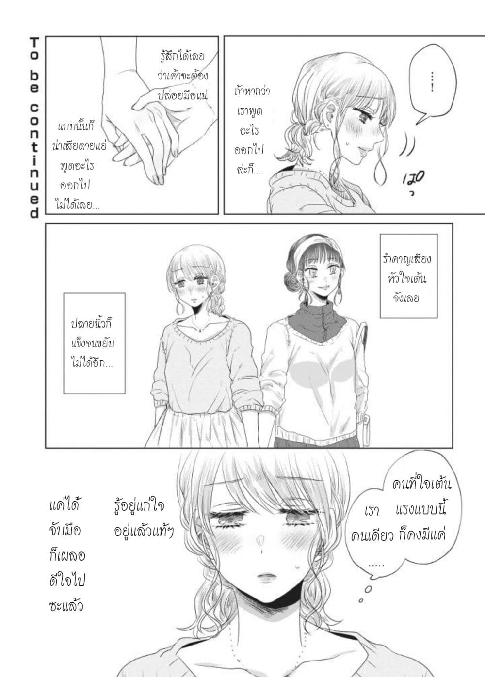 Teiji ni Agaretara 6-6